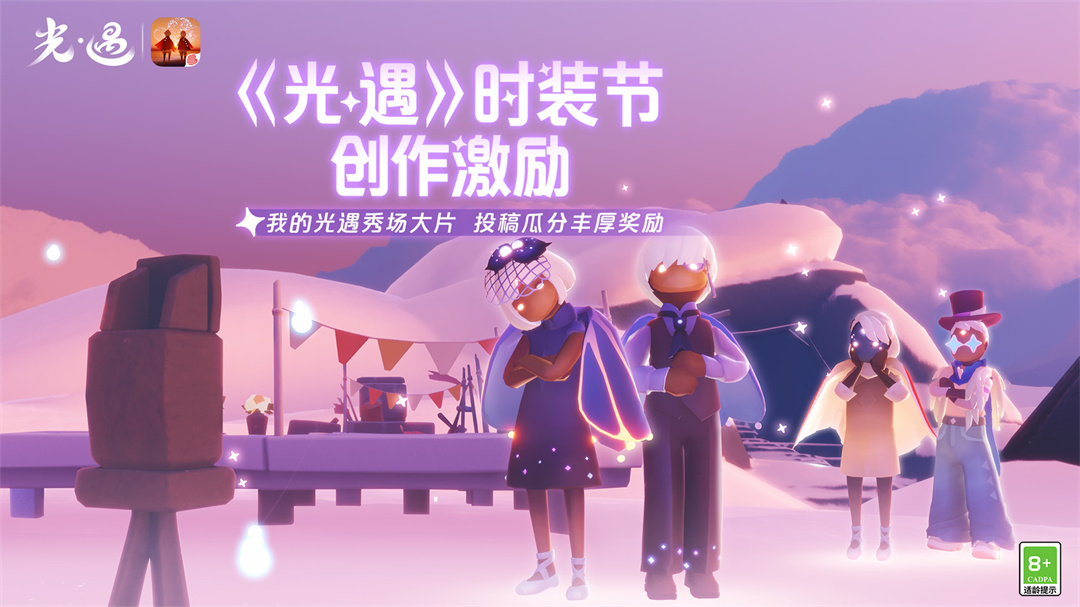 光遇时尚日时间2025